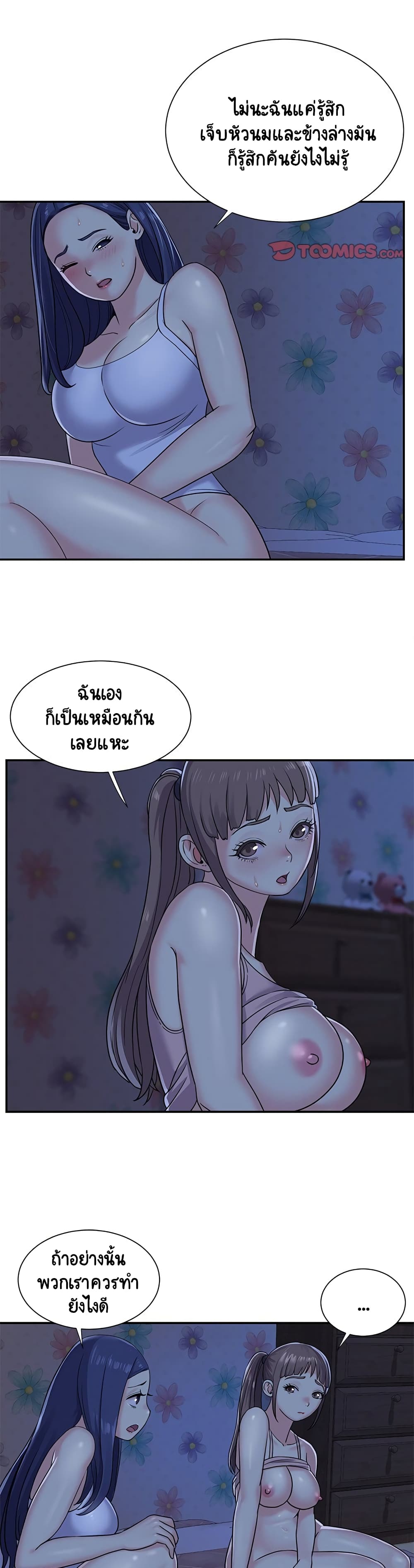 อ่านการ์ตูน Not One, But Two 8 ภาพที่ 11