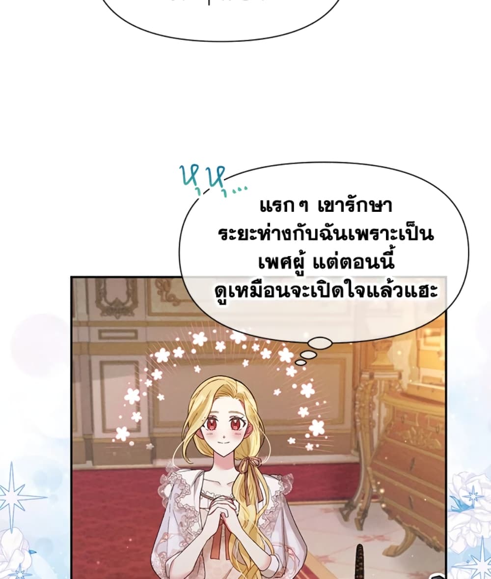 อ่านการ์ตูน The Goal Is to Be Self-Made 24 ภาพที่ 20