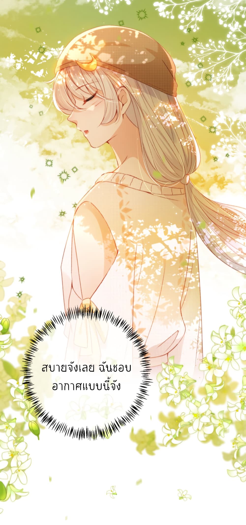 อ่านการ์ตูน Who are you 14 ภาพที่ 27