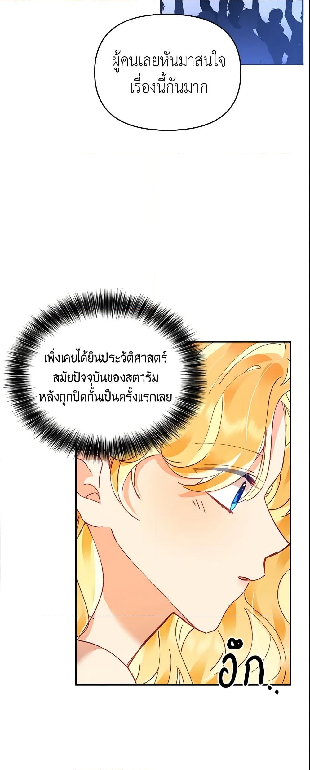 อ่านการ์ตูน Finding My Place 14 ภาพที่ 47