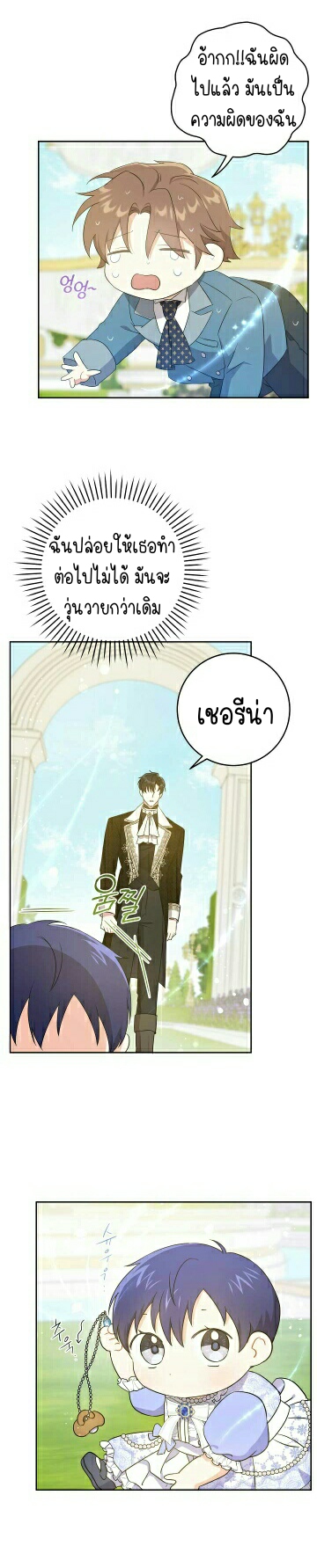 อ่านการ์ตูน Please Give Me the Pacifier 28 ภาพที่ 29