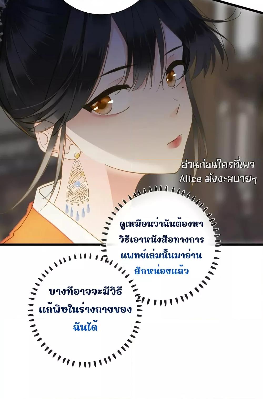 อ่านการ์ตูน The Prince Is Convinced That I Am 29 ภาพที่ 35