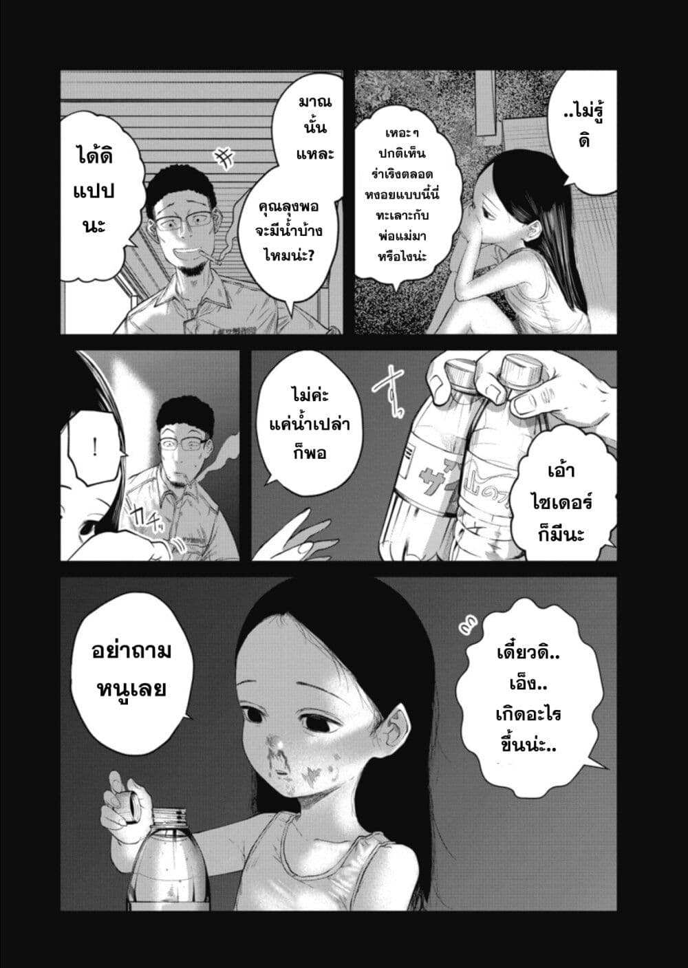 อ่านการ์ตูน Do You Know This Girl? 1 ภาพที่ 28