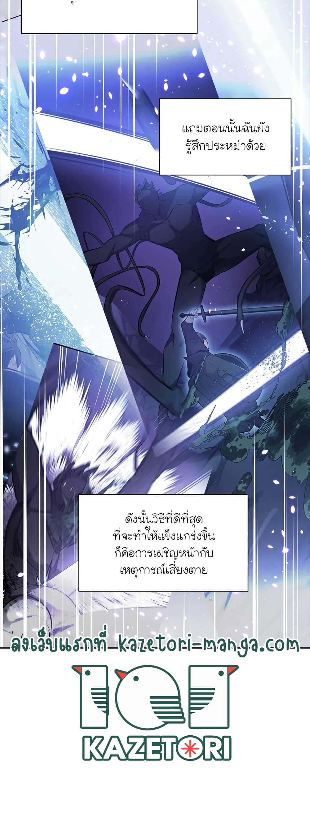 อ่านการ์ตูน The Tutorial is Too Hard 111 ภาพที่ 12