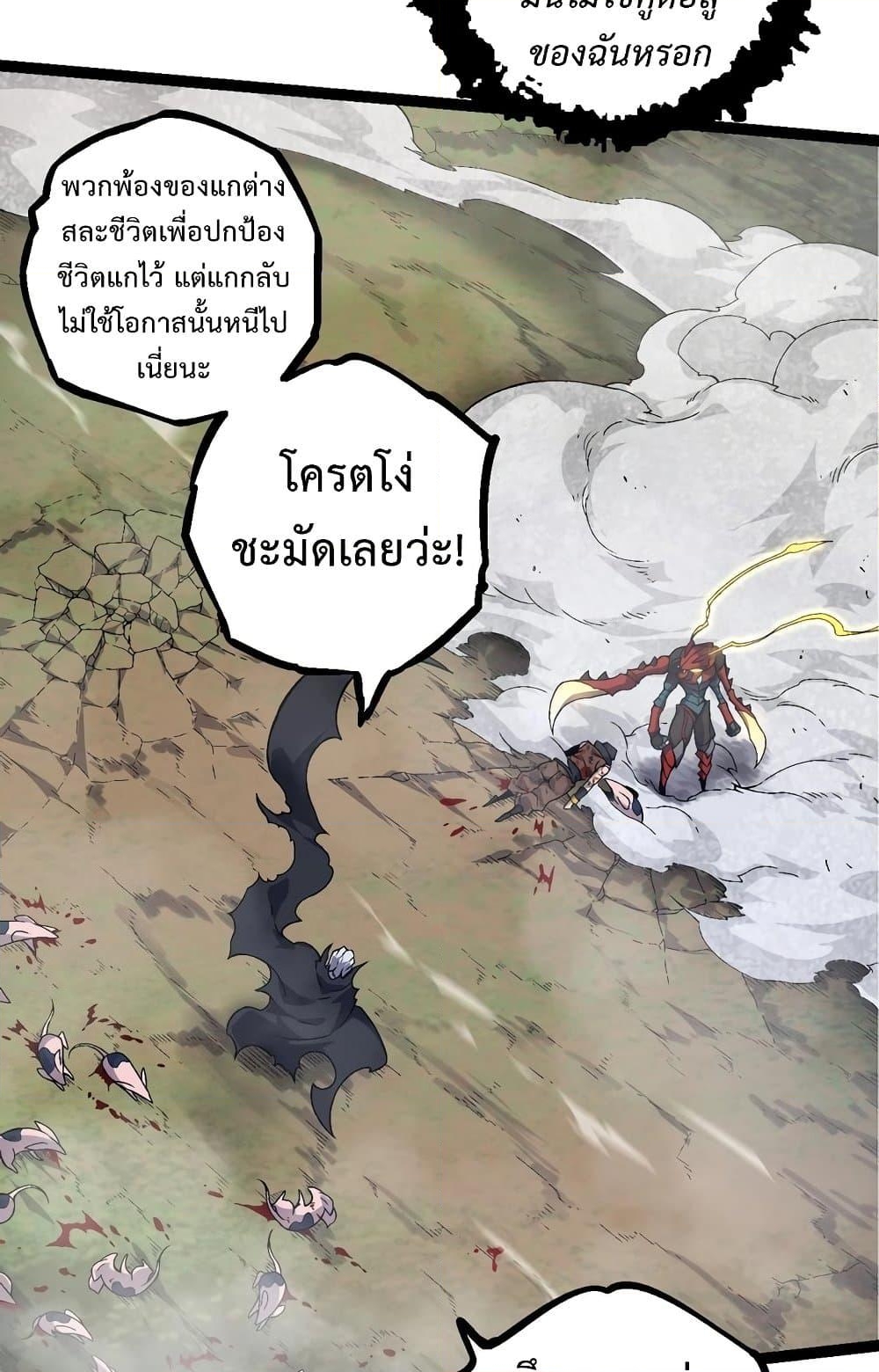 อ่านการ์ตูน Evolution from the Big Tree 59 ภาพที่ 44