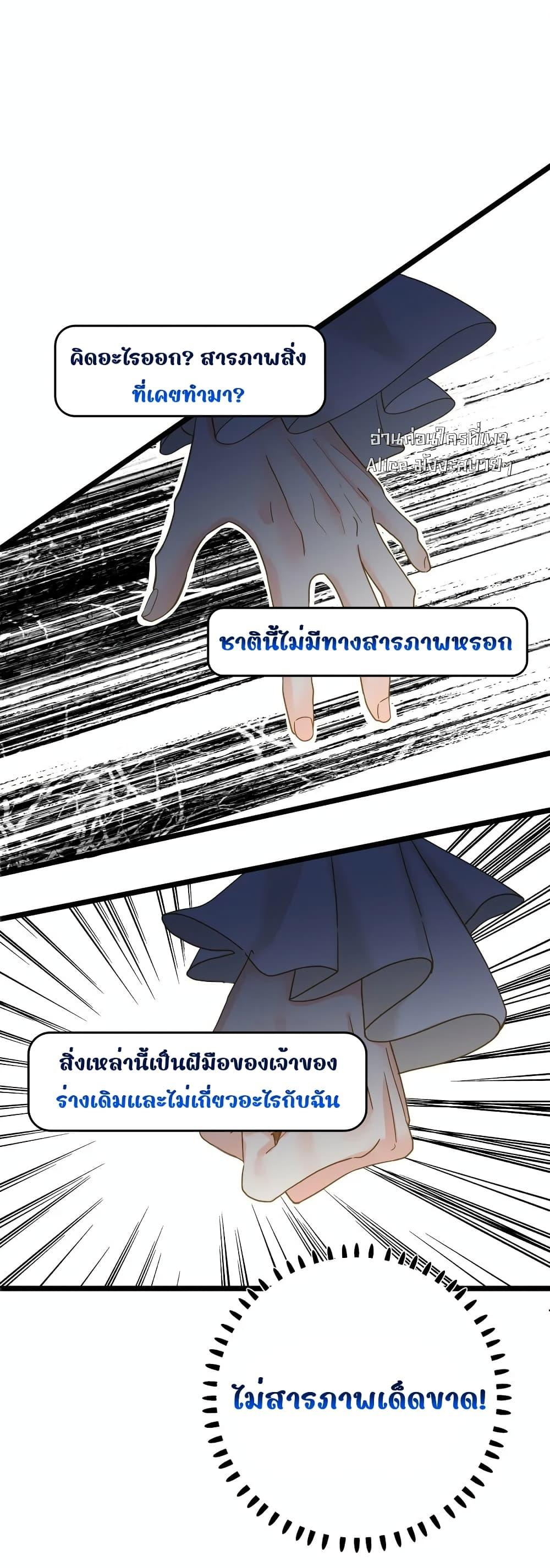 อ่านการ์ตูน The Prince Is Convinced That I Am Addicted 34 ภาพที่ 32