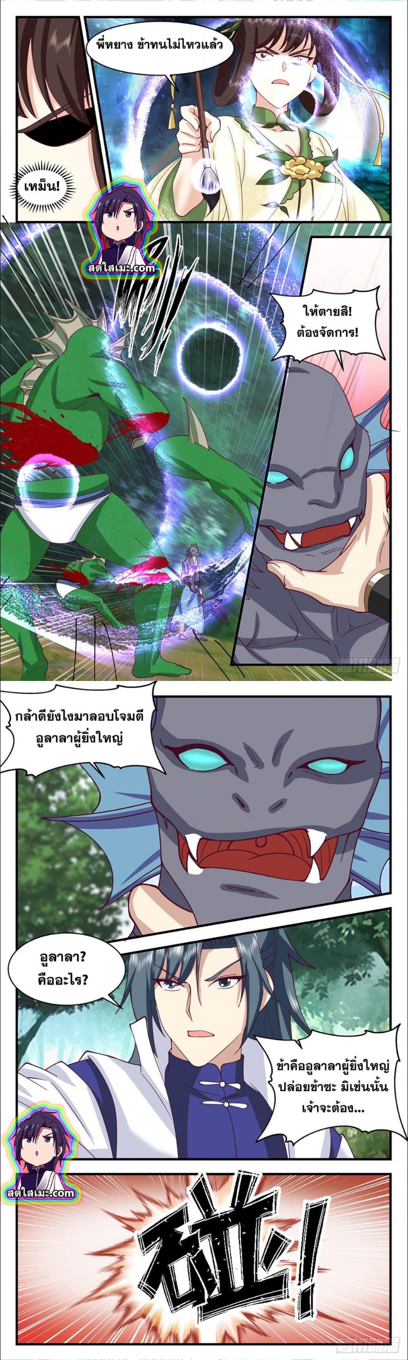 อ่านการ์ตูน Martial Peak 2668 ภาพที่ 4