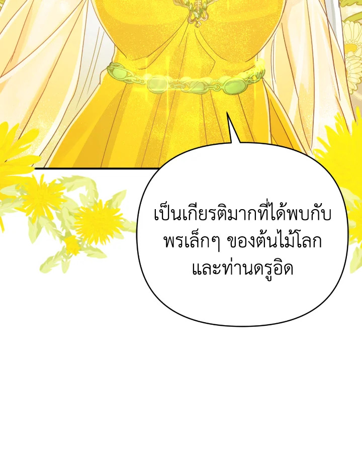 อ่านการ์ตูน Terrarium Adventure 24 ภาพที่ 115