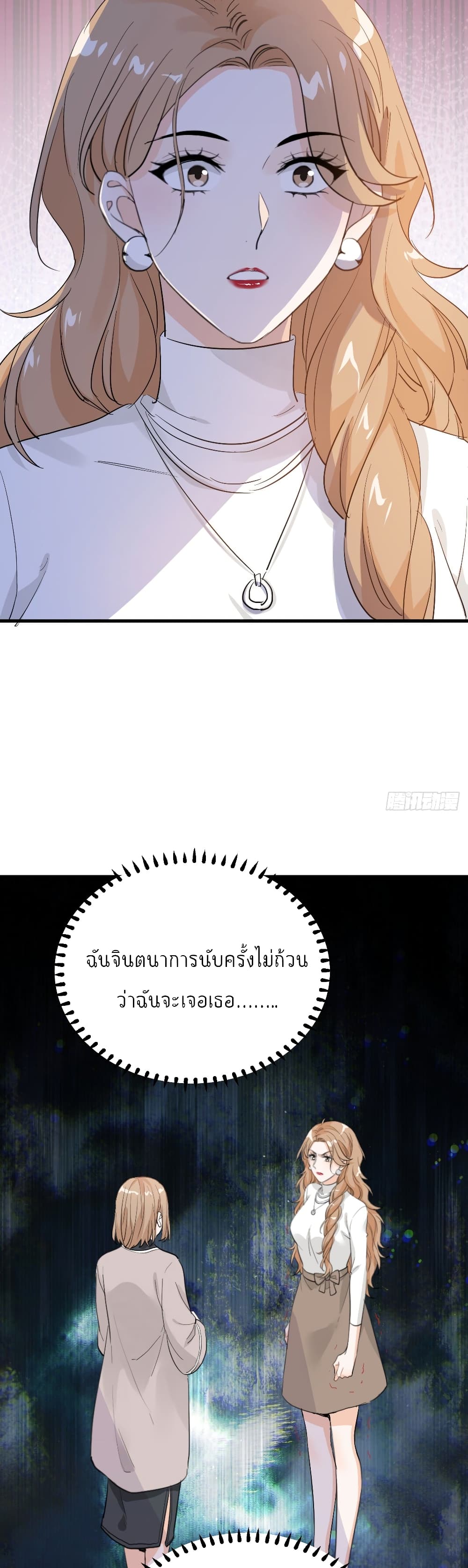 อ่านการ์ตูน The Faded Memory 41 ภาพที่ 16