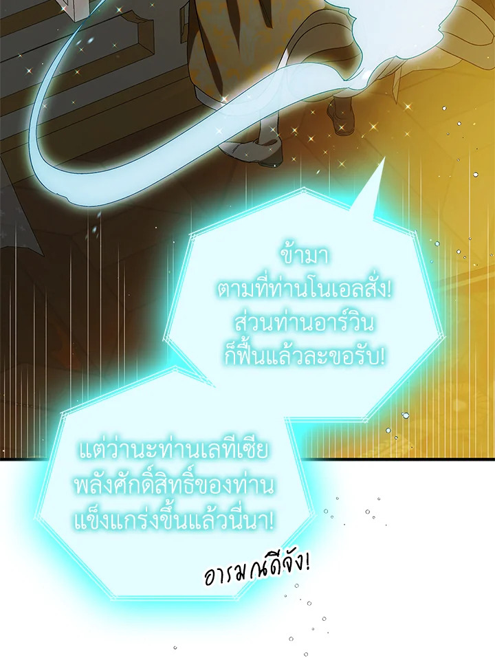 อ่านการ์ตูน A Way to Protect the Lovable You 86 ภาพที่ 85