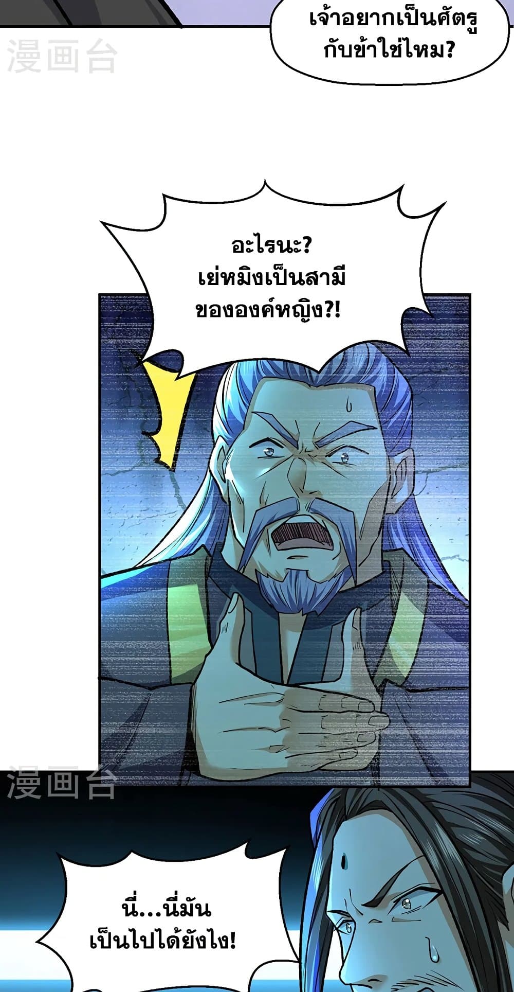 อ่านการ์ตูน WuDao Du Zun 537 ภาพที่ 36