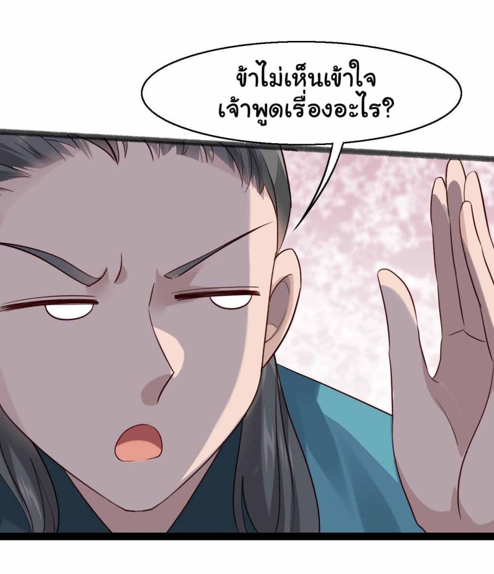 อ่านการ์ตูน SystemOP 27 ภาพที่ 24