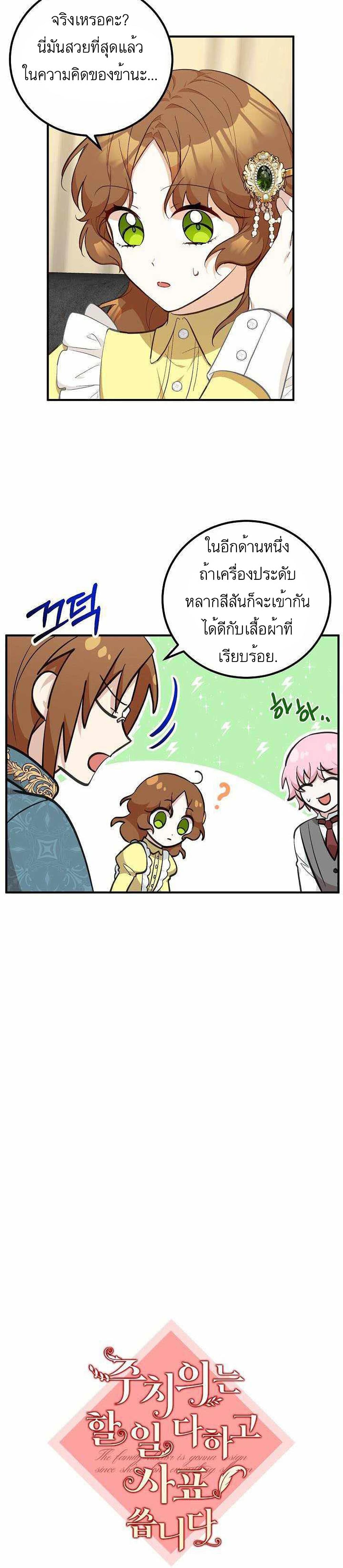 อ่านการ์ตูน Doctor Resignation 14 ภาพที่ 4