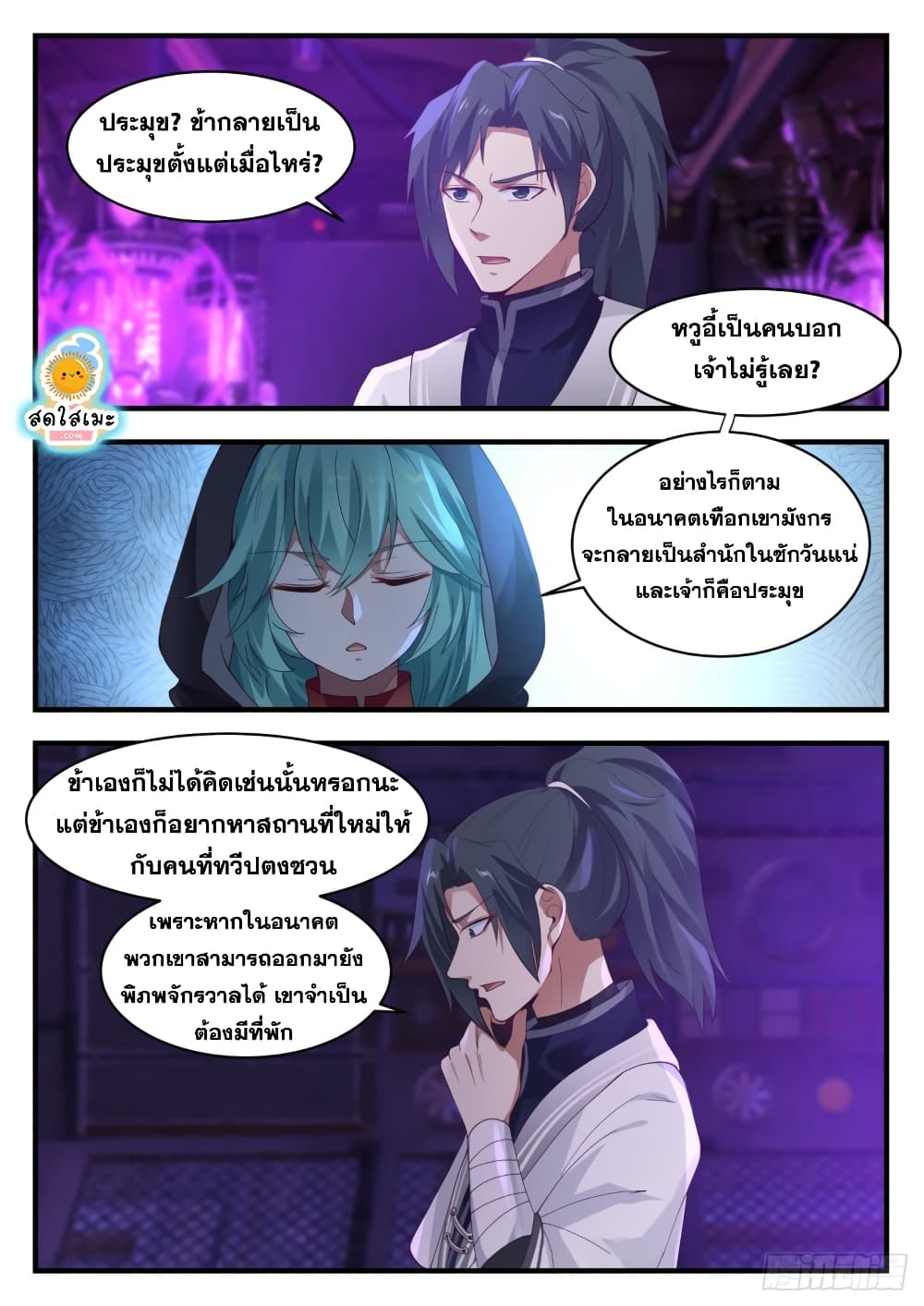 อ่านการ์ตูน Martial Peak 1277 ภาพที่ 10