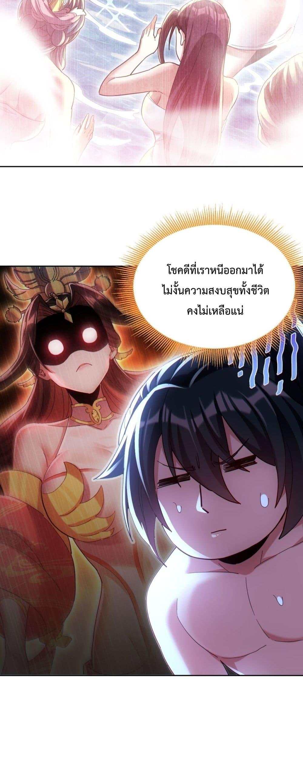 อ่านการ์ตูน Shocking The Empress Regnant, I am Invincible 6 ภาพที่ 36