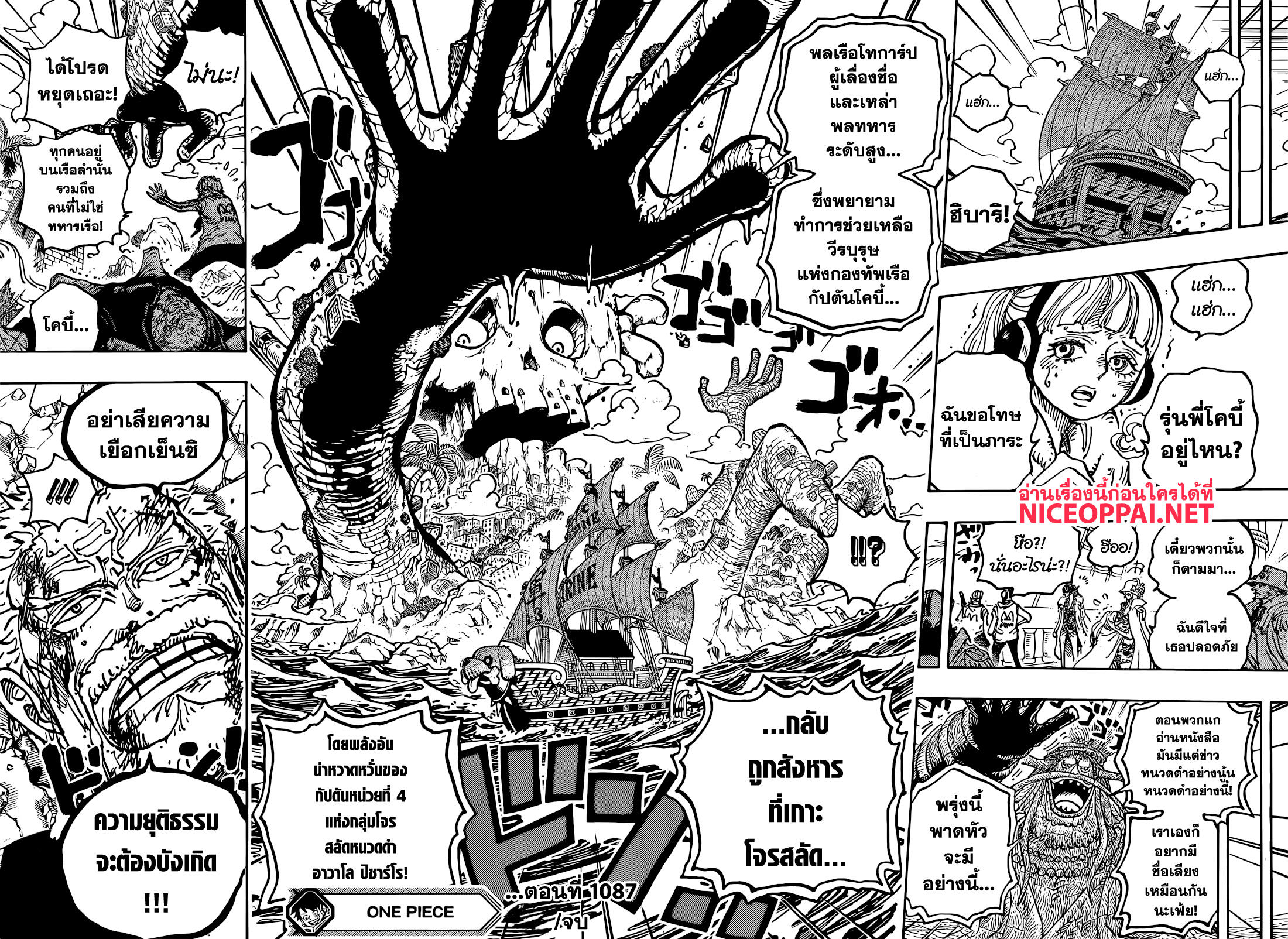 อ่านการ์ตูน One Piece 1087 ภาพที่ 13