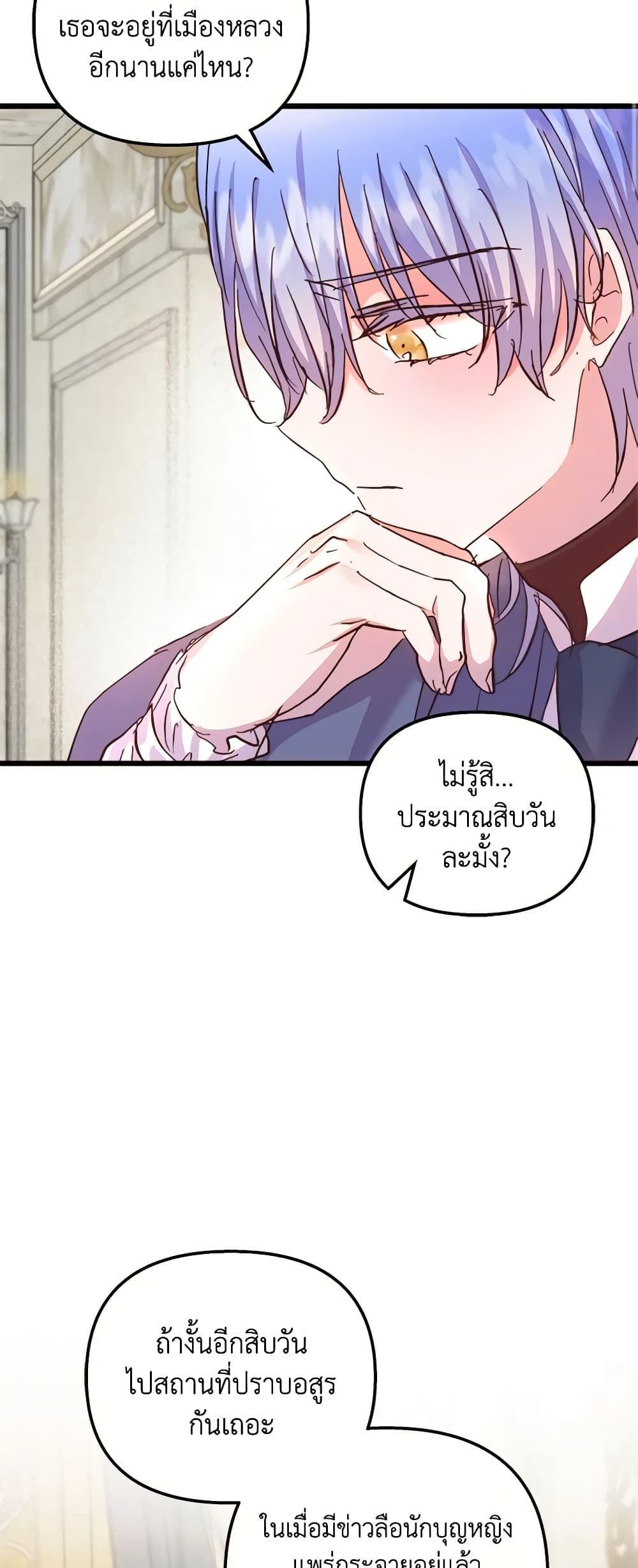 อ่านการ์ตูน I Didn’t Save You To Get Proposed To 62 ภาพที่ 38