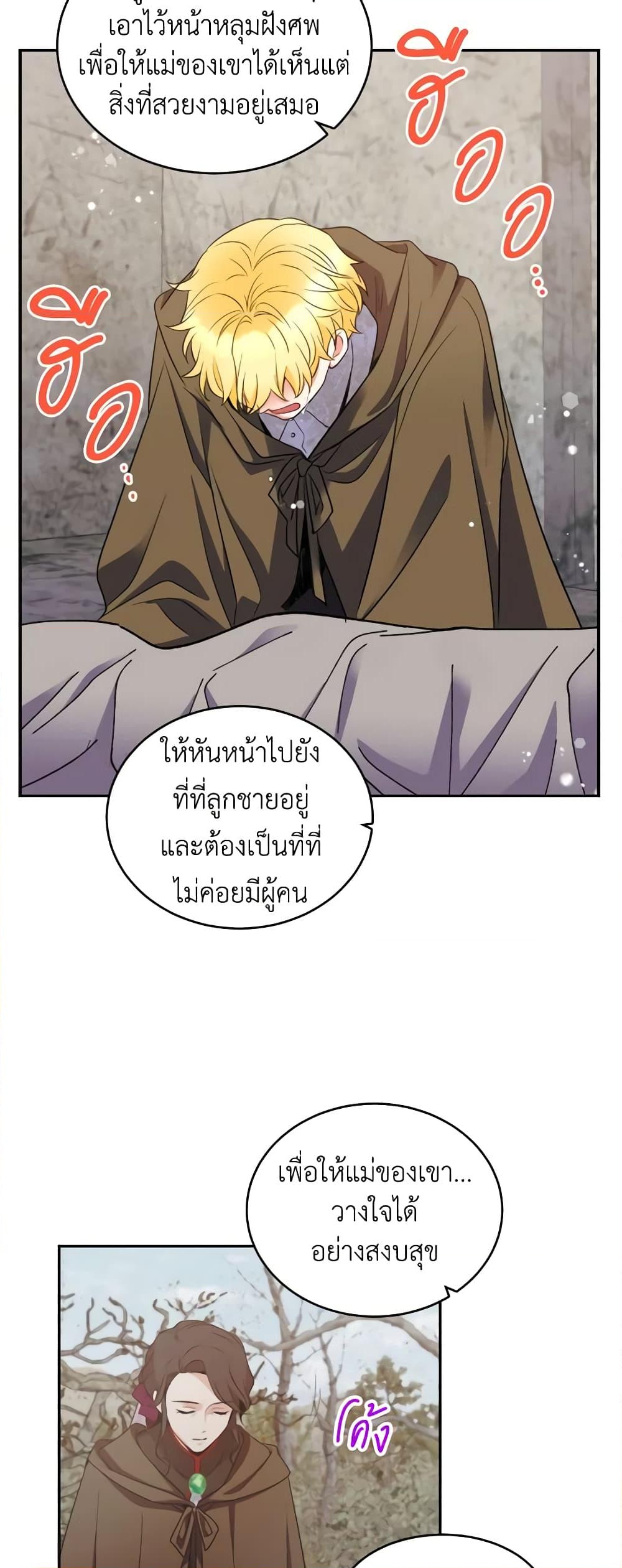 อ่านการ์ตูน Queen, You Mustn’t! 48 ภาพที่ 24