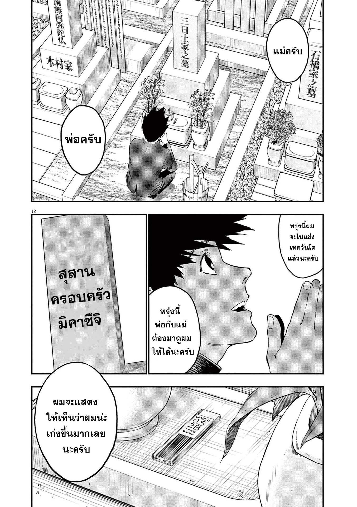 อ่านการ์ตูน Jagaaaaaan 161 ภาพที่ 11