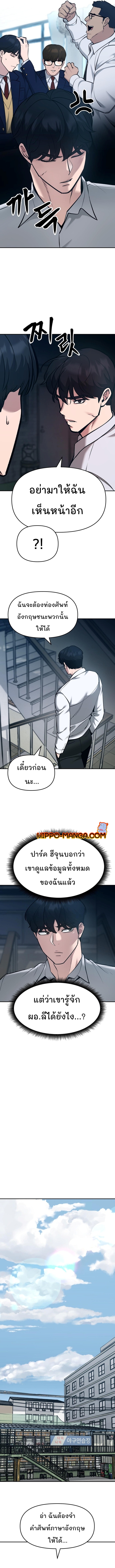 อ่านการ์ตูน The Bully In-Charge 35 ภาพที่ 8