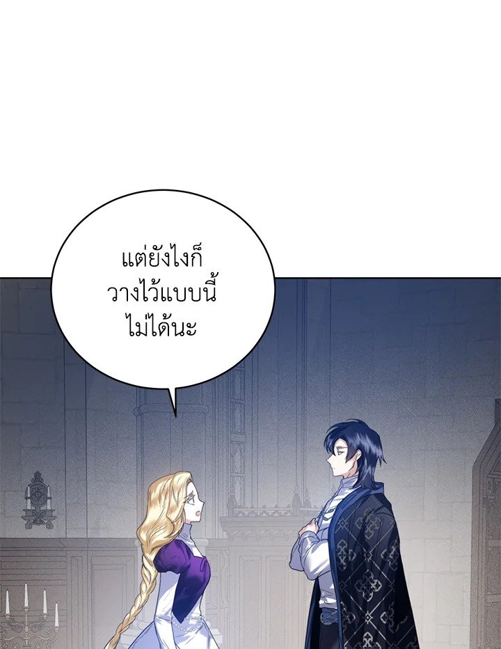 อ่านการ์ตูน Royal Marriage 31 ภาพที่ 84