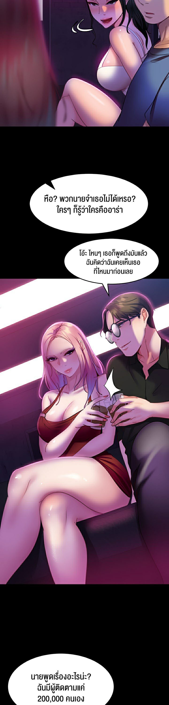 อ่านการ์ตูน Marriage Agency Review 15 ภาพที่ 33