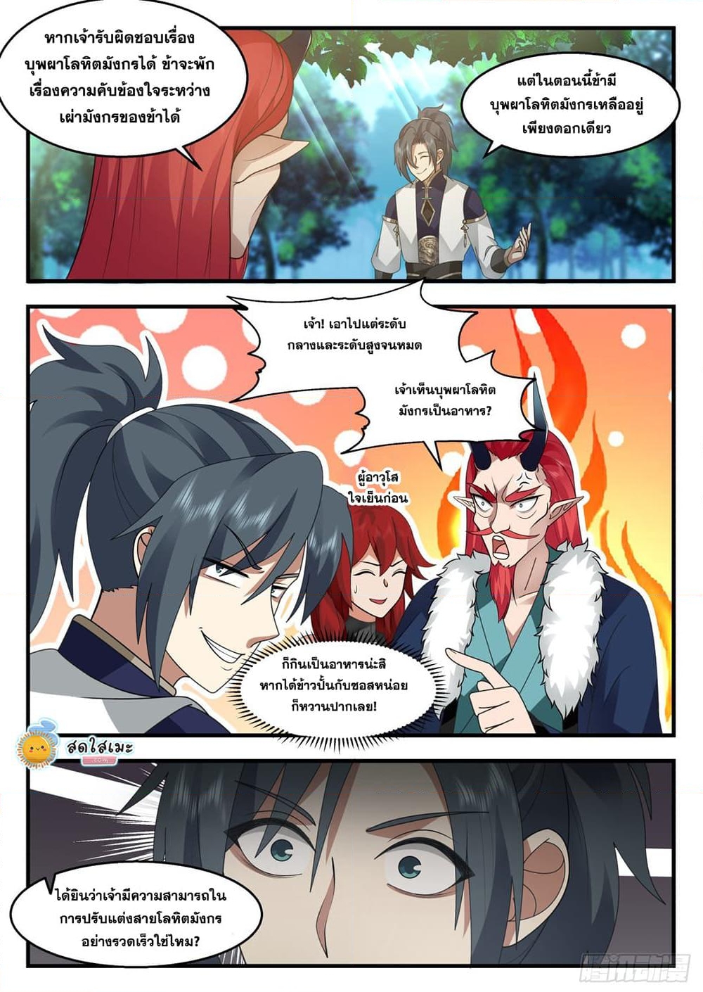 อ่านการ์ตูน Martial Peak 2298 ภาพที่ 6