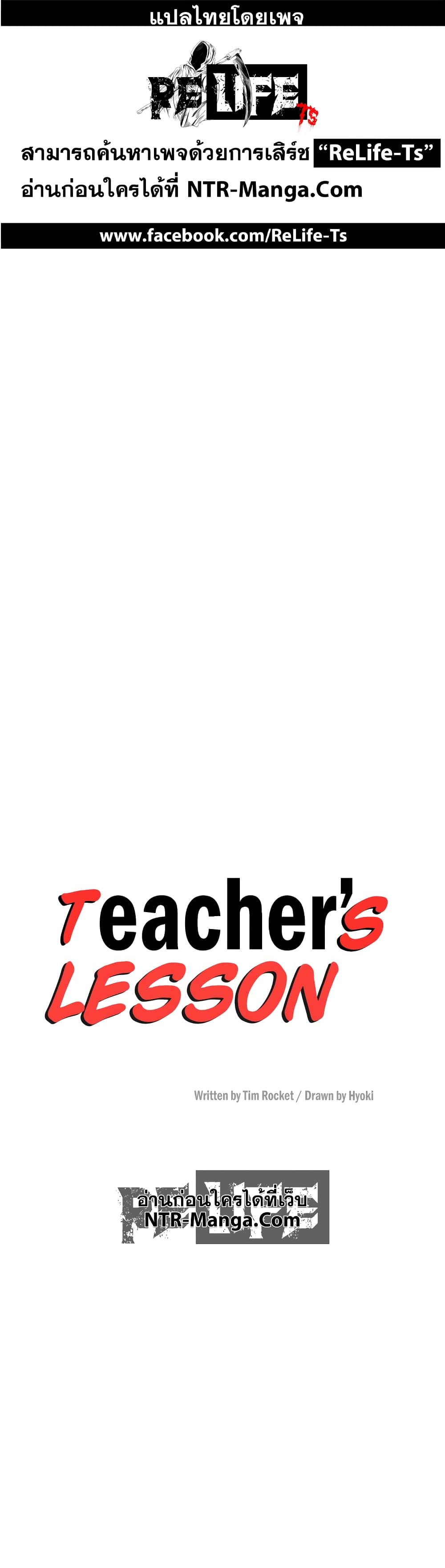 อ่านการ์ตูน Teacher Lesson 14 ภาพที่ 1