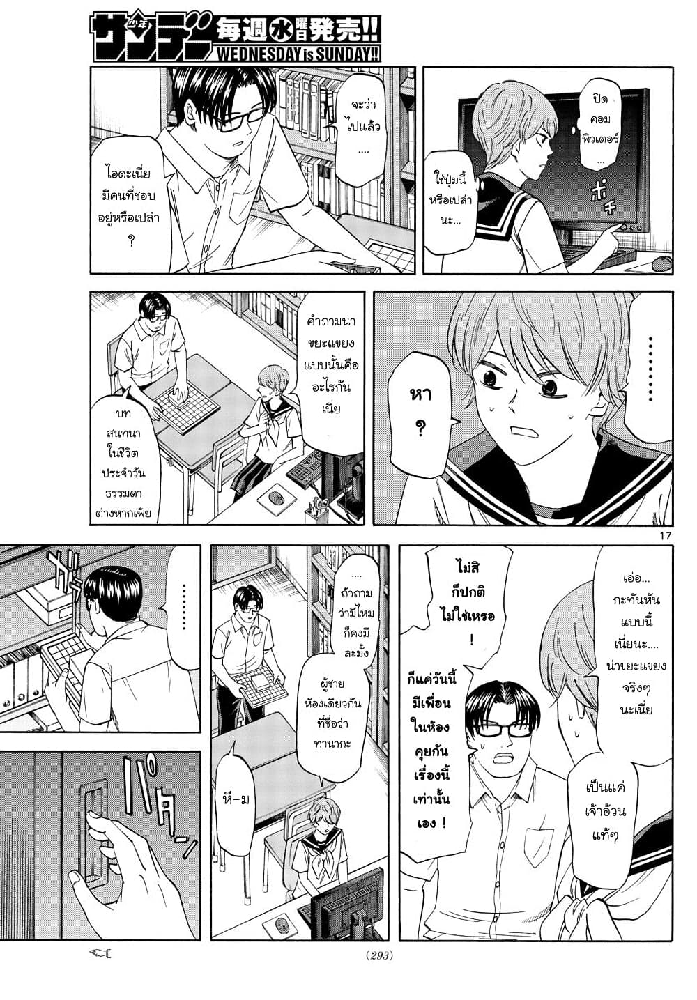 อ่านการ์ตูน Ryuu to Ichigo 23 ภาพที่ 17