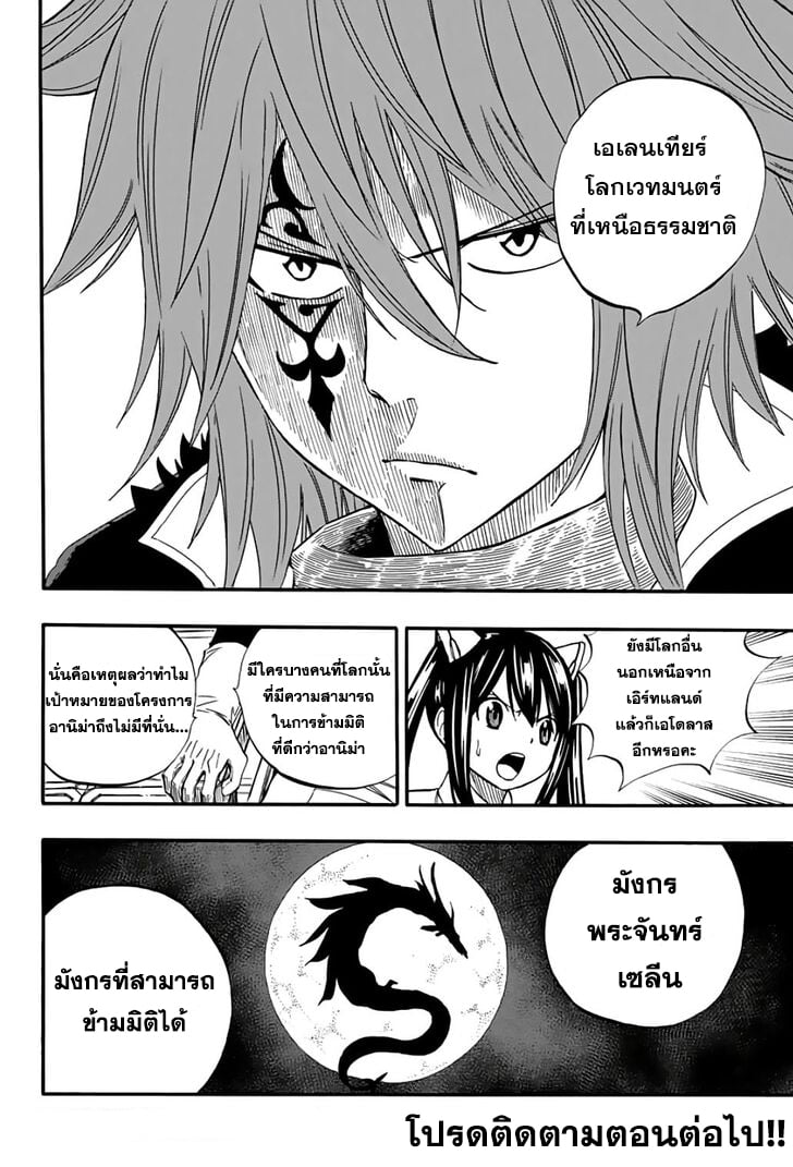 อ่านการ์ตูน Fairy Tail: 100 Years Quest 66 ภาพที่ 20