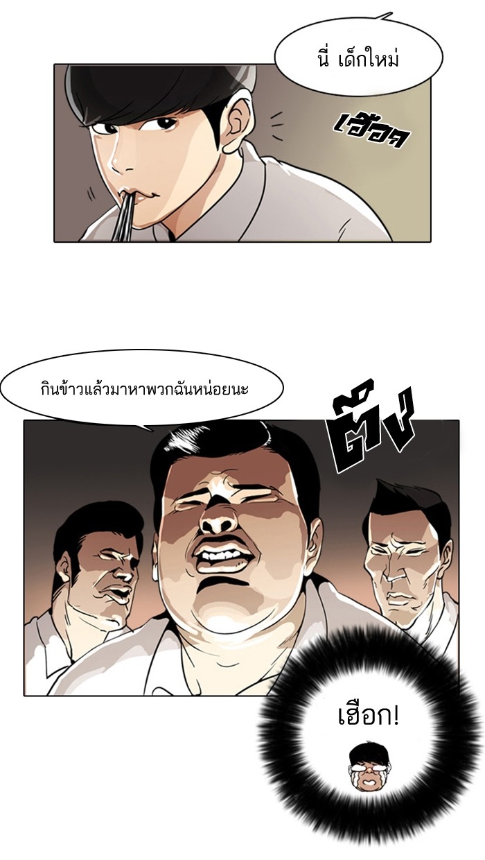 อ่านการ์ตูน Lookism 4 ภาพที่ 39