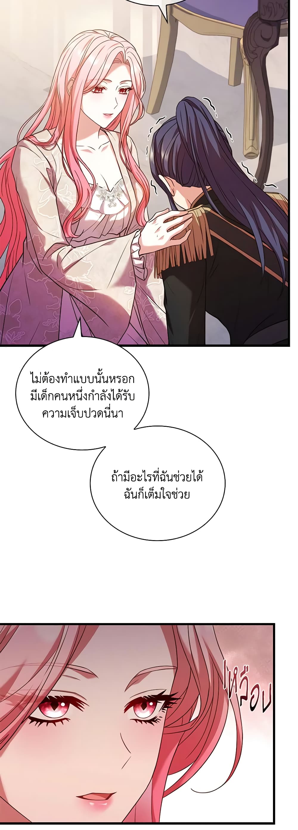 อ่านการ์ตูน The Price Of Breaking Up 41 ภาพที่ 29