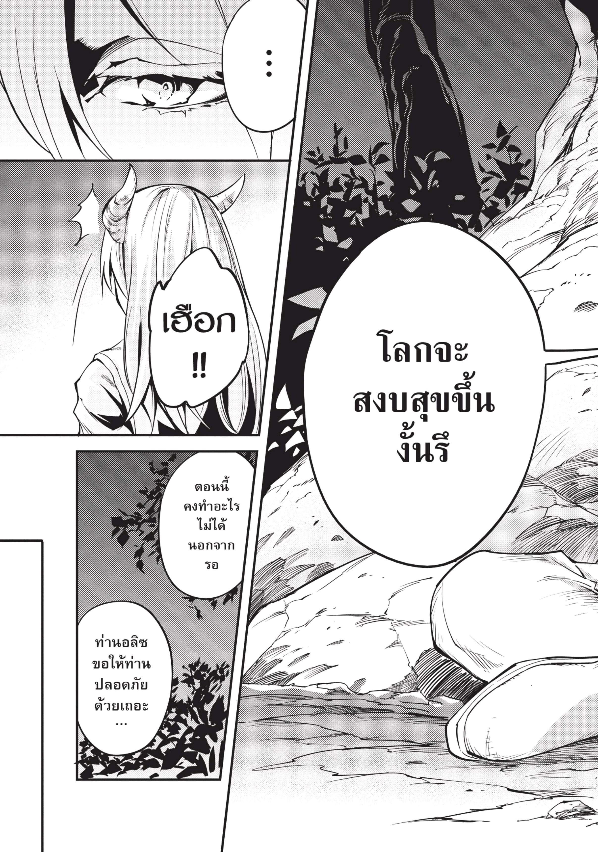 อ่านการ์ตูน LV999 no Murabito 5 ภาพที่ 24