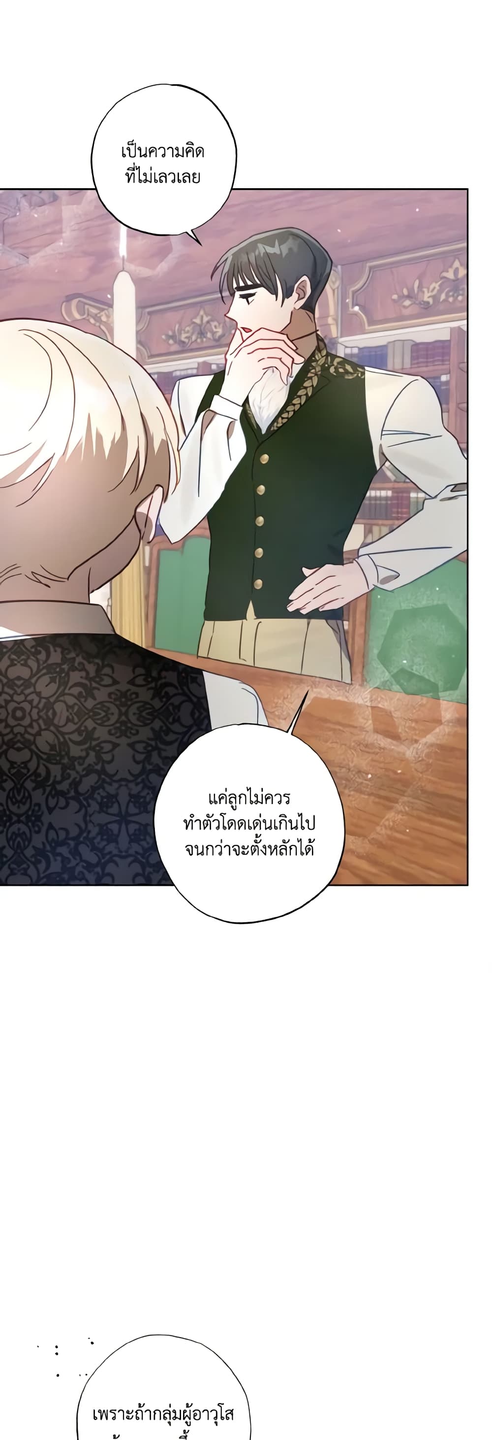 อ่านการ์ตูน I Failed to Divorce My Husband 21 ภาพที่ 54