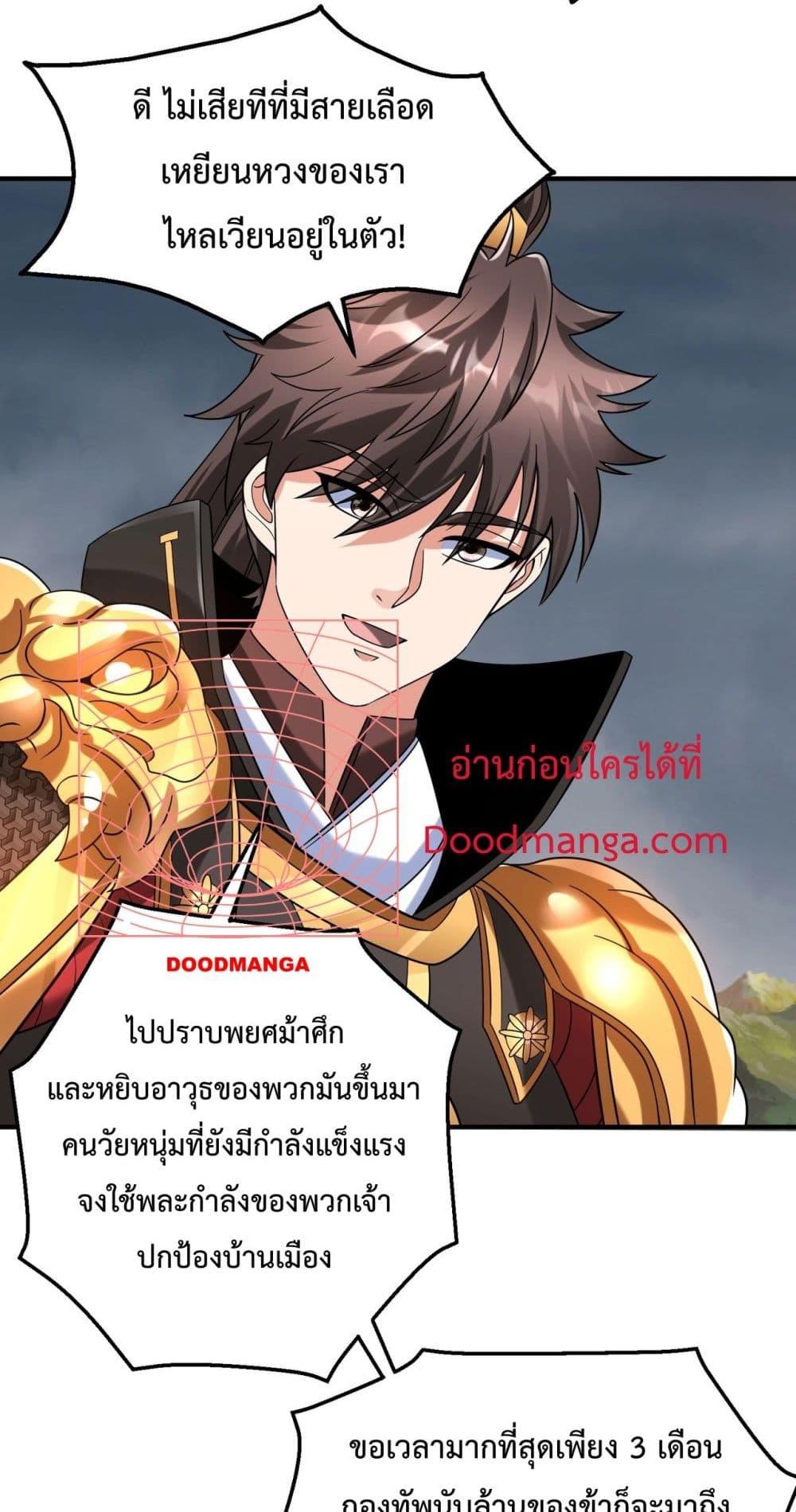 อ่านการ์ตูน I Kill To Be God 119 ภาพที่ 33