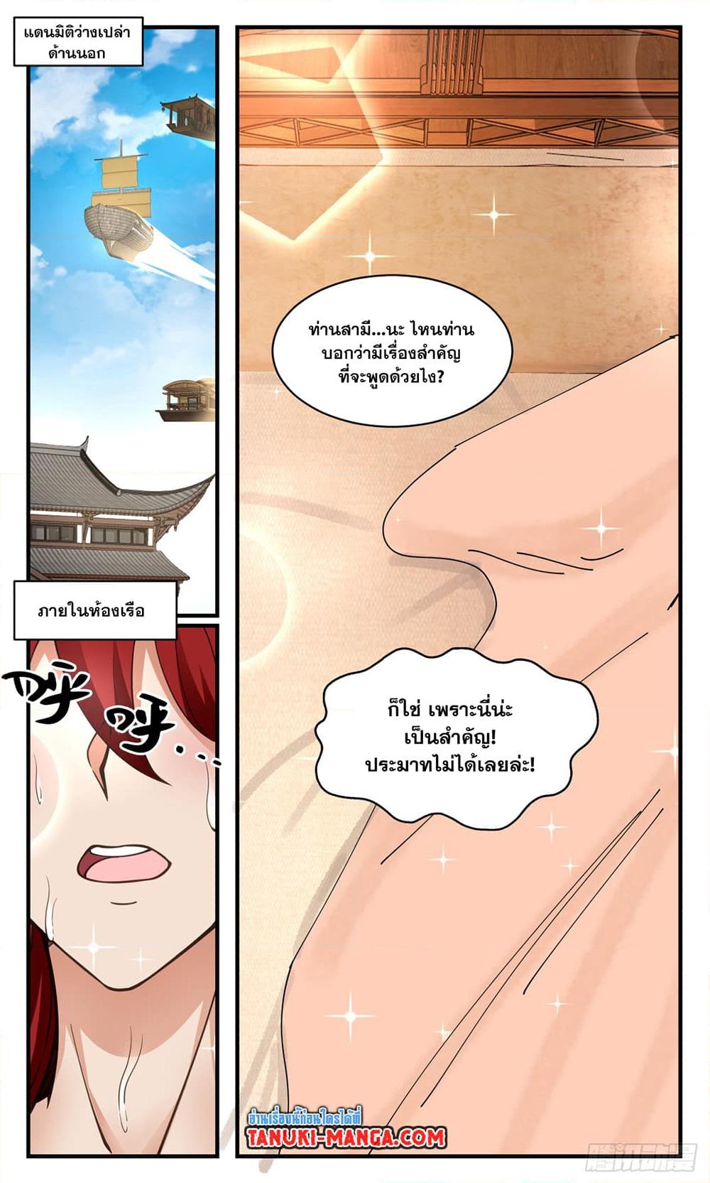 อ่านการ์ตูน Martial Peak 2862 ภาพที่ 10