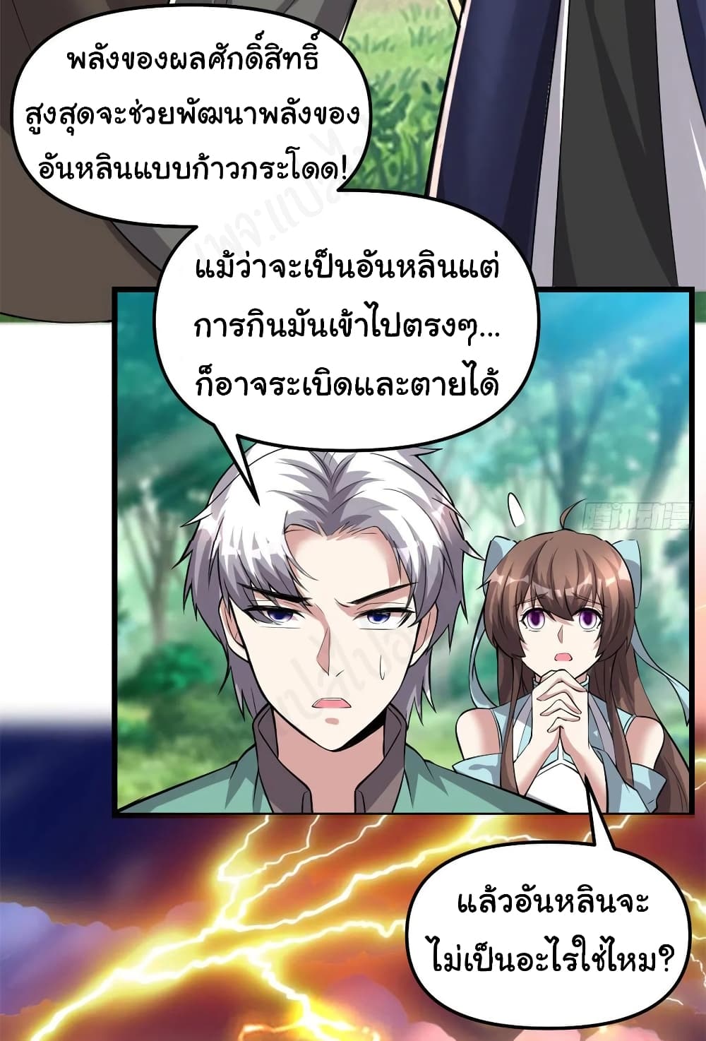 อ่านการ์ตูน I might be A Fake Fairy 231 ภาพที่ 17