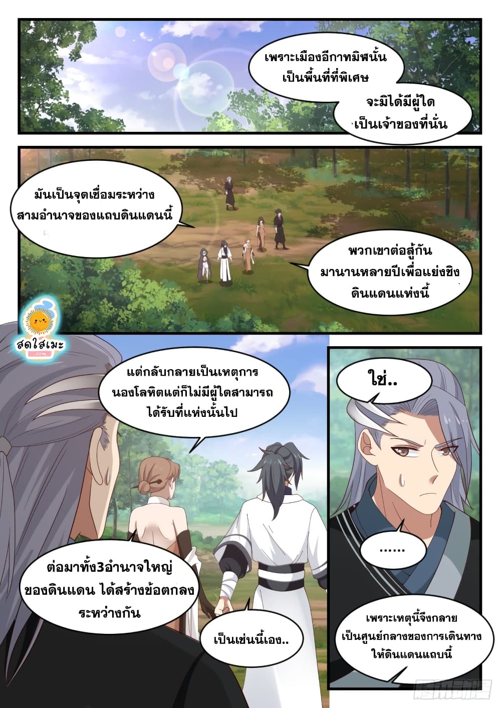 อ่านการ์ตูน Martial Peak 1213 ภาพที่ 2