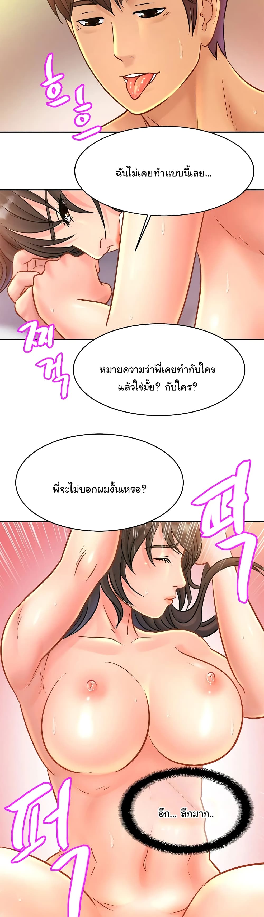 อ่านการ์ตูน Close Family 31 ภาพที่ 32