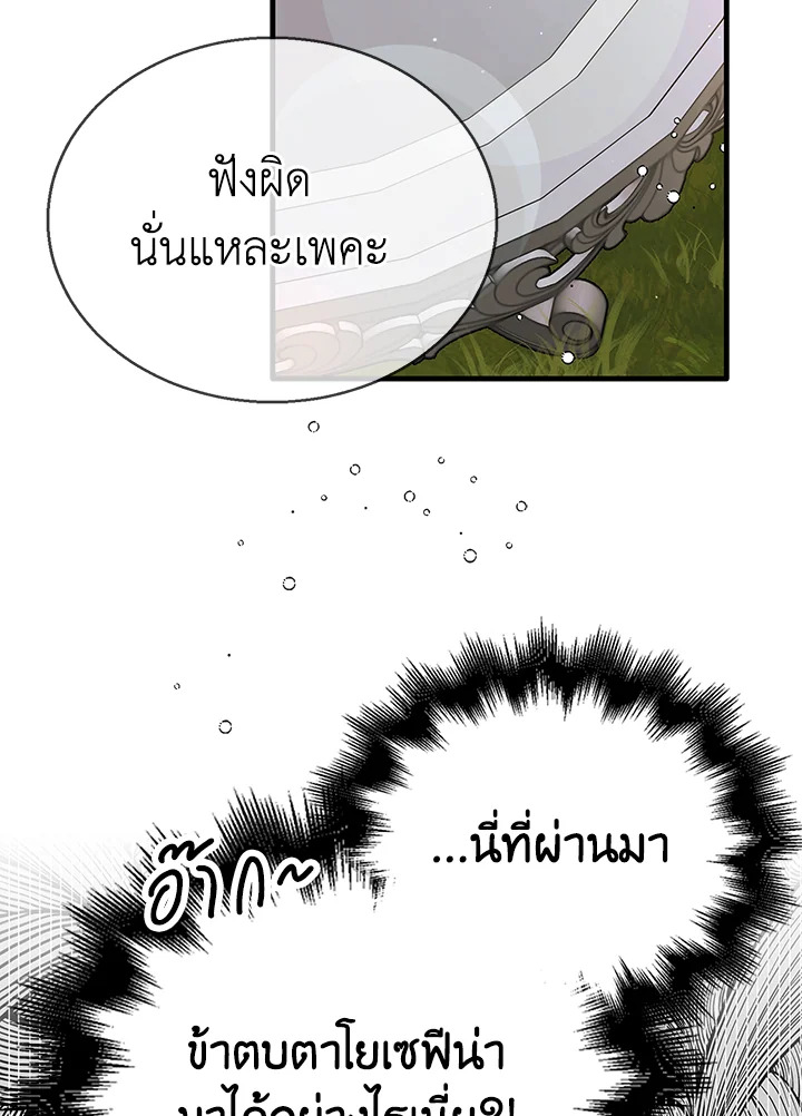 อ่านการ์ตูน A Way to Protect the Lovable You 74 ภาพที่ 78