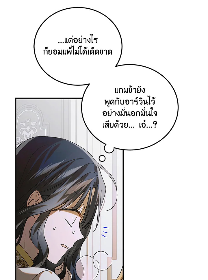 อ่านการ์ตูน A Way to Protect the Lovable You 98 ภาพที่ 49