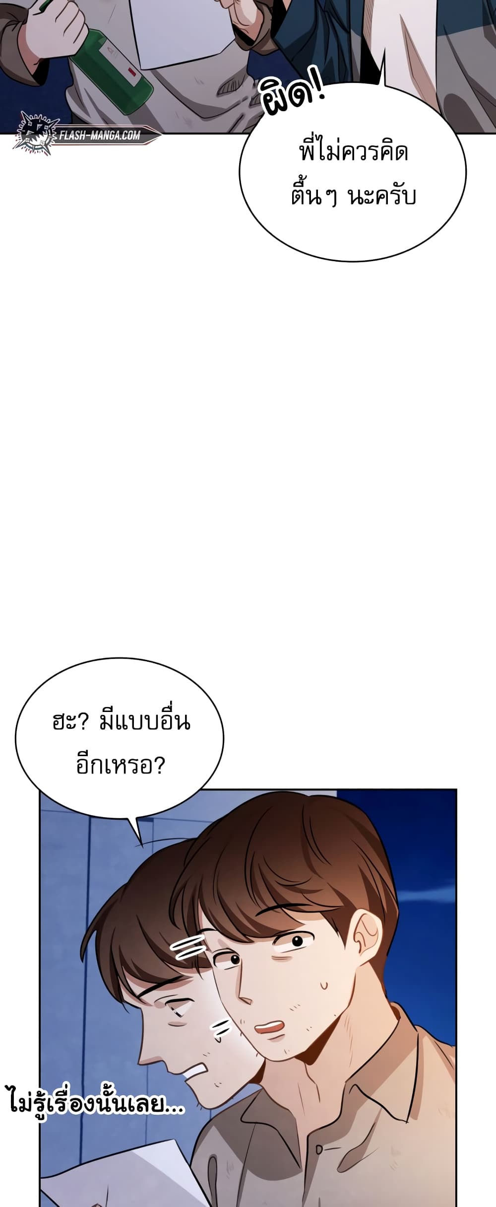 อ่านการ์ตูน Be the Actor 14 ภาพที่ 36