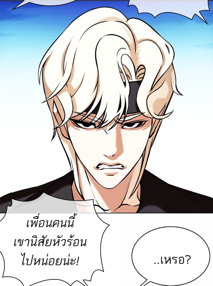 อ่านการ์ตูน Lookism 361 ภาพที่ 10