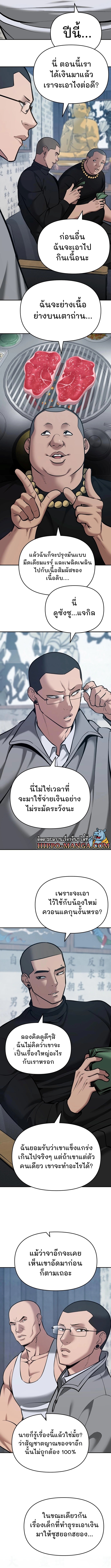 อ่านการ์ตูน The Bully In-Charge 44 ภาพที่ 10