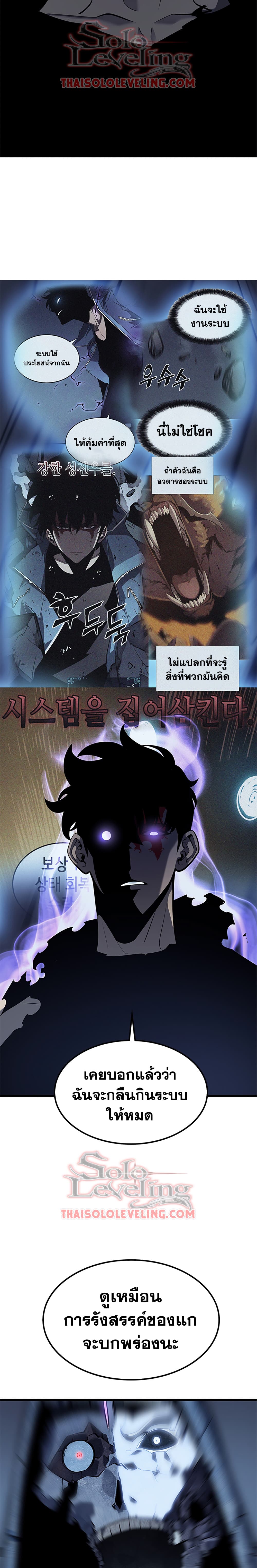 อ่านการ์ตูน Solo Leveling 130 ภาพที่ 27