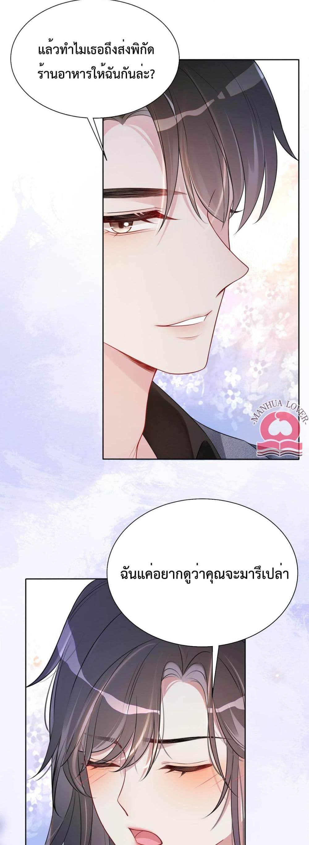 อ่านการ์ตูน Be Jealous 9 ภาพที่ 27