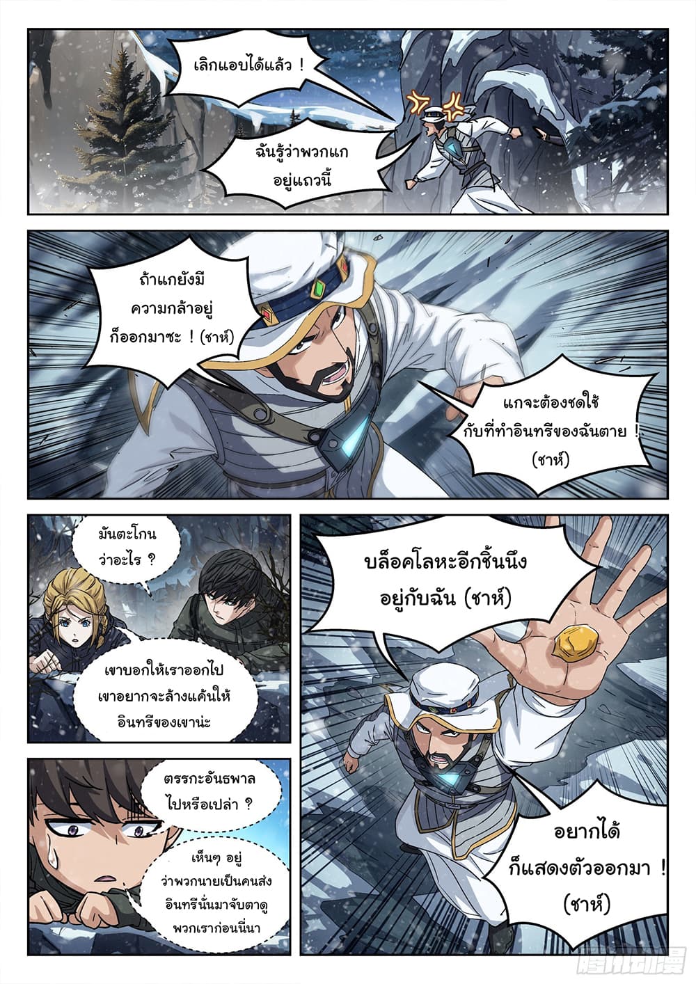 อ่านการ์ตูน Beyond The Sky 114 ภาพที่ 13