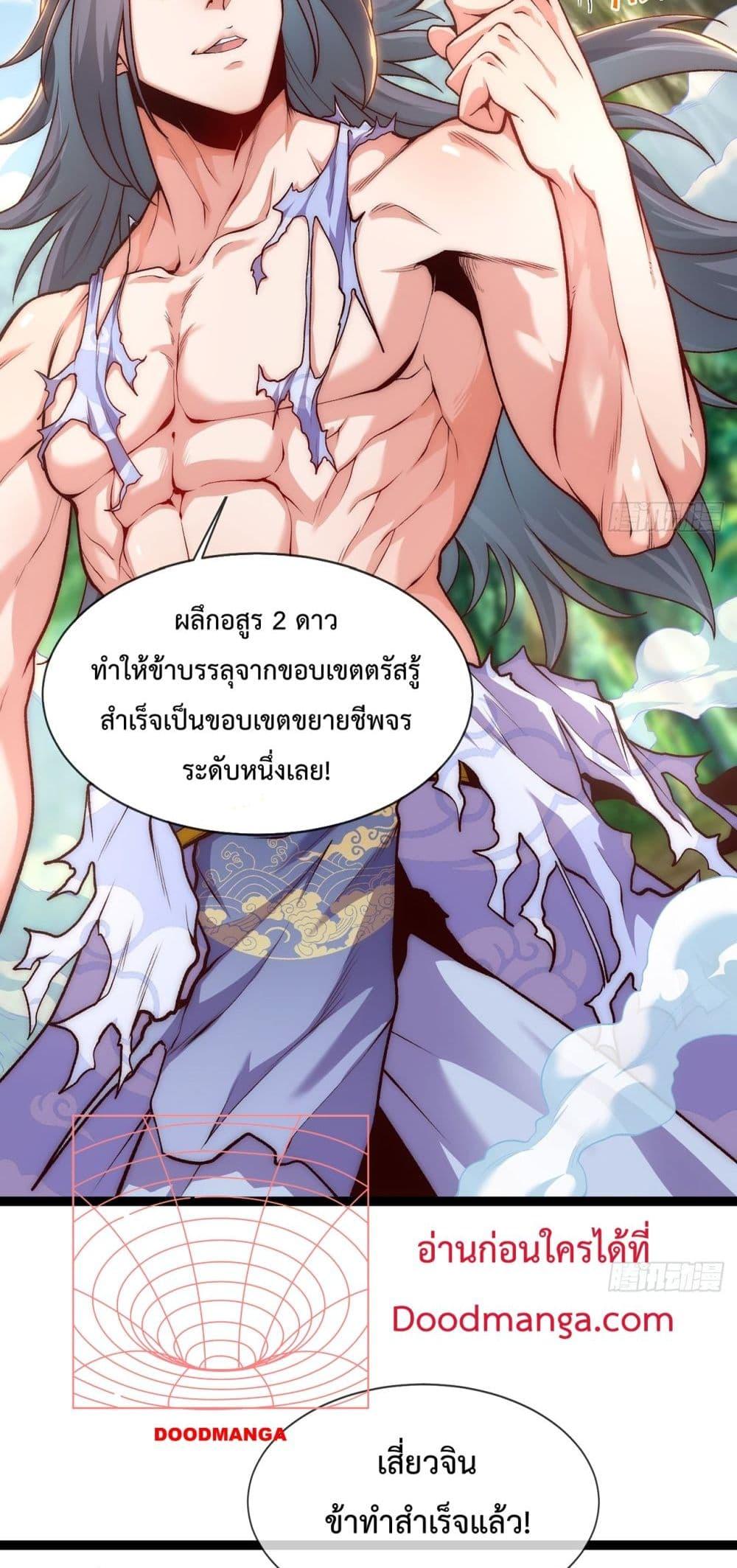 อ่านการ์ตูน Eternal Saint 5 ภาพที่ 24