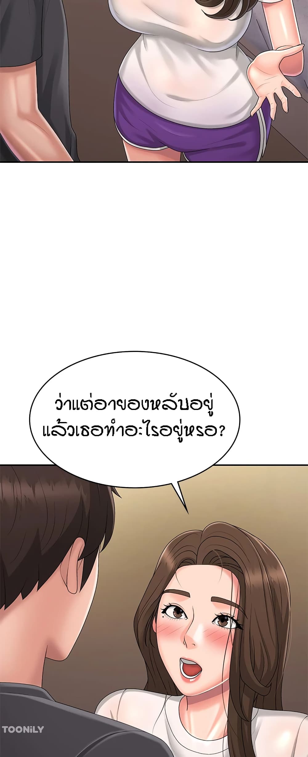 อ่านการ์ตูน Aunt Puberty 36 ภาพที่ 10