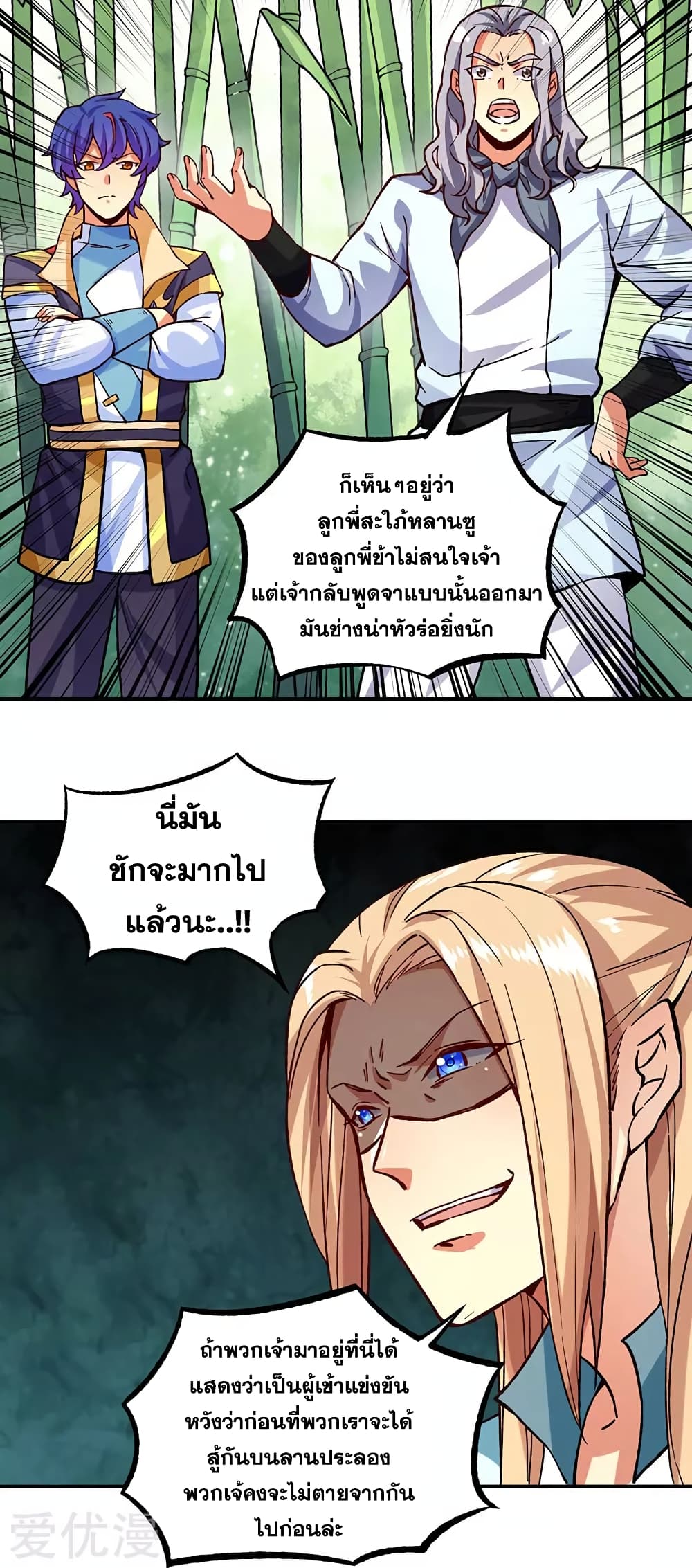 อ่านการ์ตูน WuDao Du Zun 261 ภาพที่ 21